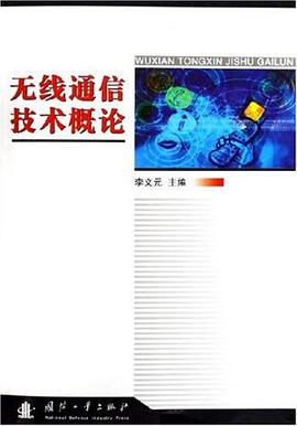 无线通信技术概论 pdf epub mobi 电子书 下载