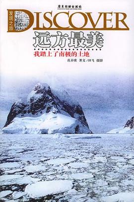绝美南极 pdf epub mobi 电子书 下载