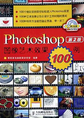 Photoshop圖像藝術效果100例 pdf epub mobi 電子書 下載