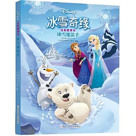 冰雪奇缘注音故事书：冰雪魔笛手 pdf epub mobi 电子书 下载