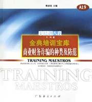 金典培训宝库 pdf epub mobi 电子书 下载