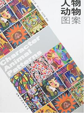 人物动物图案 pdf epub mobi 电子书 下载