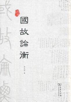 國故論衡 pdf epub mobi 電子書 下載