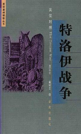 特洛伊戰爭 pdf epub mobi 電子書 下載