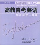高教自考英语应试阅读一线通 pdf epub mobi 电子书 下载