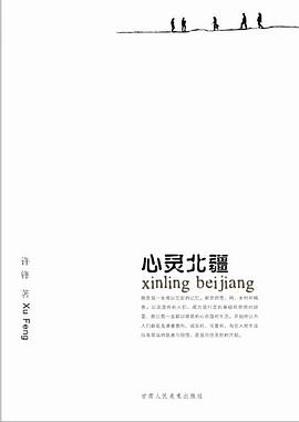 心灵北疆 pdf epub mobi 电子书 下载