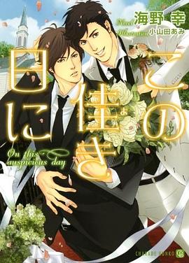 この佳き日に pdf epub mobi 电子书 下载