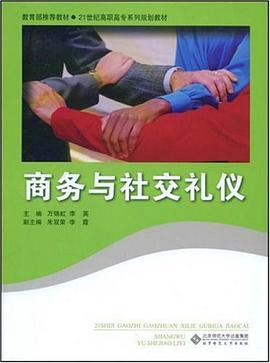 商務與社交禮儀 pdf epub mobi 電子書 下載