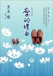 愛的理由 pdf epub mobi 电子书 下载