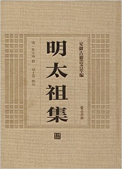 明太祖集 pdf epub mobi 电子书 下载