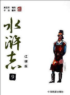 水浒志。9