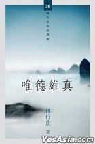 唯德維真 pdf epub mobi 電子書 下載