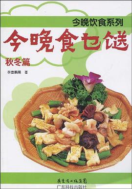 今晚食乜 鎹秋冬篇 pdf epub mobi 电子书 下载