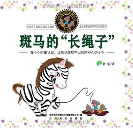 心理成长启蒙童话书 pdf epub mobi 电子书 下载
