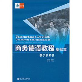 商务德语教程 pdf epub mobi 电子书 下载