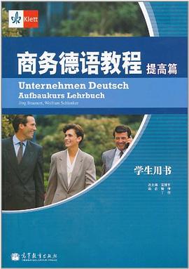 商务德语教程 pdf epub mobi 电子书 下载
