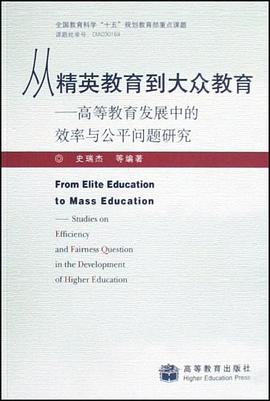 从精英教育到大众教育 pdf epub mobi 电子书 下载