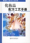 化妆品配方工艺手册 pdf epub mobi 电子书 下载