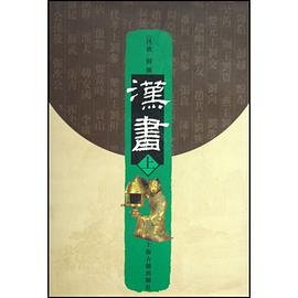 汉书(全三册) pdf epub mobi 电子书 下载