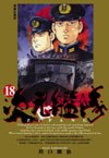 次元艦隊(18) pdf epub mobi 电子书 下载