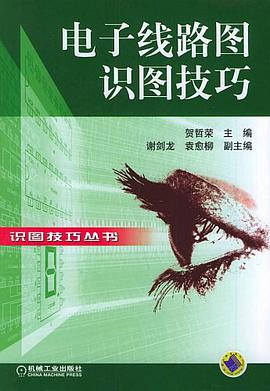 电子线路图识图技巧 pdf epub mobi 电子书 下载