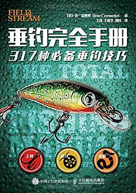 垂钓完全手册 pdf epub mobi 电子书 下载