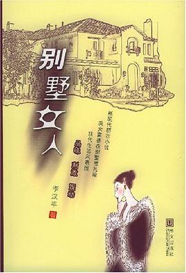 别墅女人 pdf epub mobi 电子书 下载