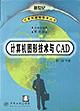 计算机图形技术与CAD pdf epub mobi 电子书 下载