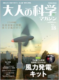 大人の科学マガジン Vol.18 pdf epub mobi 电子书 下载