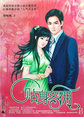 贴身女佣 pdf epub mobi 电子书 下载