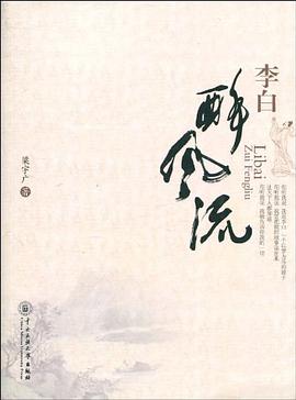 李白·醉风流 pdf epub mobi 电子书 下载