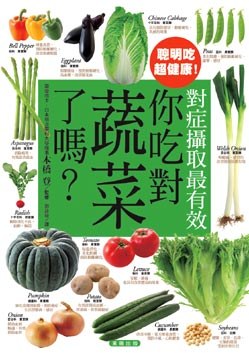 你吃對蔬菜瞭嗎? pdf epub mobi 電子書 下載