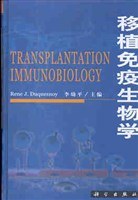 移植免疫生物學 pdf epub mobi 電子書 下載
