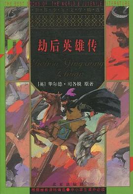 劫后英雄传 pdf epub mobi 电子书 下载