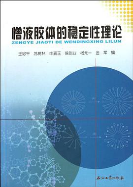 憎液胶体的稳定性理论 pdf epub mobi 电子书 下载