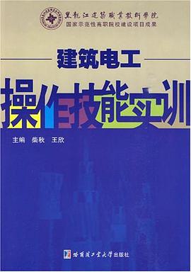 建筑电工操作技能实训 pdf epub mobi 电子书 下载