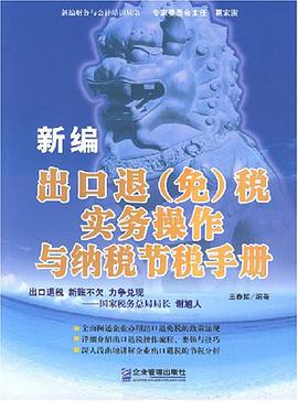新编出口退 pdf epub mobi 电子书 下载