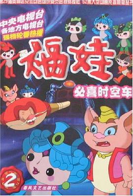 福娃 pdf epub mobi 电子书 下载