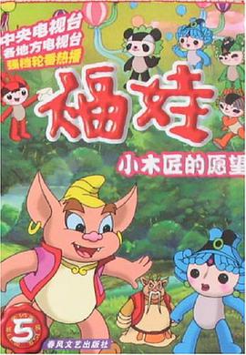 福娃