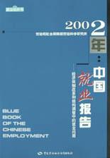 2002年中国就业报告 pdf epub mobi 电子书 下载
