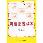 英語正音讀本 pdf epub mobi 電子書 下載