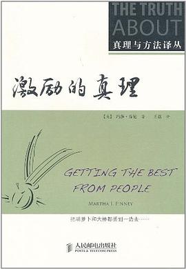 激励的真理 pdf epub mobi 电子书 下载