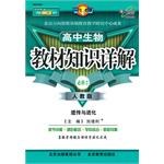 教材知识详解 必修2生物 pdf epub mobi 电子书 下载