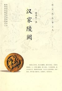 汉家陵阙 pdf epub mobi 电子书 下载