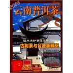 2006云南普洱茶