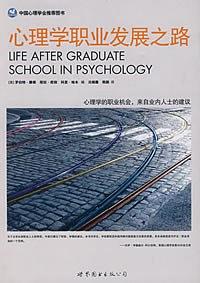 心理学职业发展之路 pdf epub mobi 电子书 下载