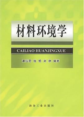 材料环境学