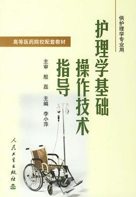 护理学基础操作技术指导 pdf epub mobi 电子书 下载