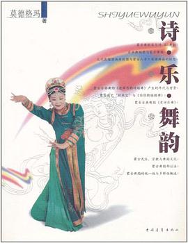 诗·乐·舞韵 pdf epub mobi 电子书 下载