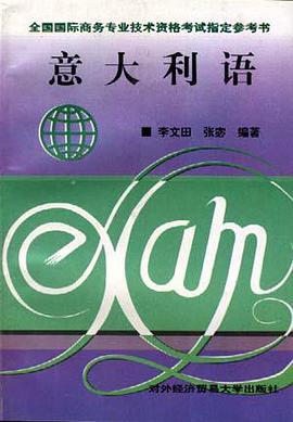 意大利语 pdf epub mobi 电子书 下载